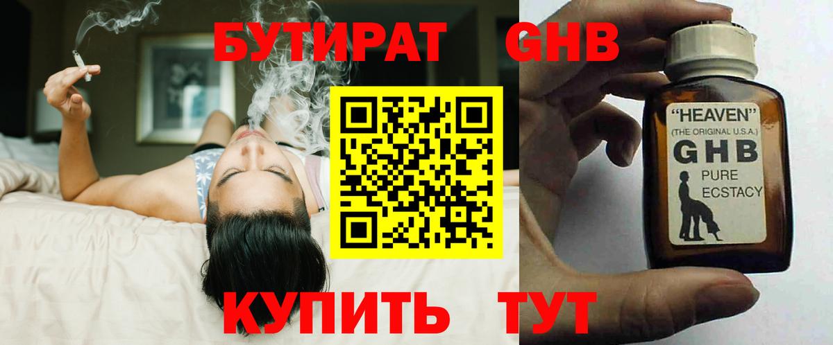 Бутират жидкий экстази  Вход с VPN  Бор 