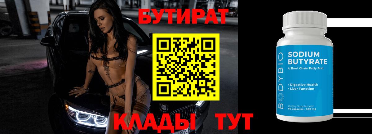 БУТИРАТ бутандиол Бор