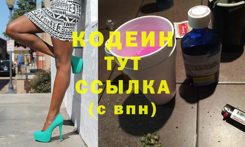 Кодеин Purple Drank  где найти наркотики  Бор 