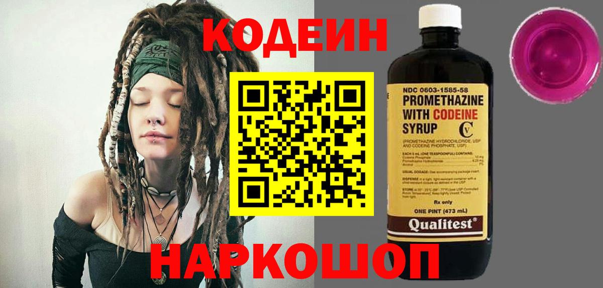 Бор  Кодеиновый сироп Lean Purple Drank  Вход с VPN 