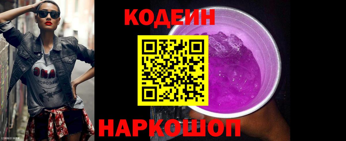 Кодеин напиток Lean (лин) Бор