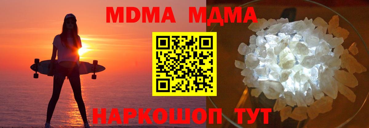МДМА crystal  Вход с VPN  MDMA  Бор  МДМА crystal 