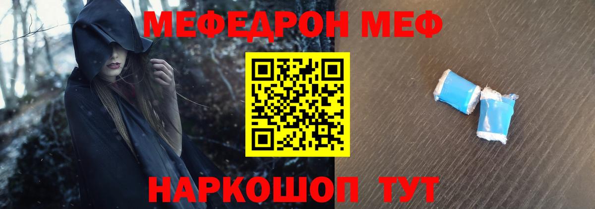Меф мука  Вход с VPN  Бор  МЕФ  МЯУ-МЯУ VHQ 