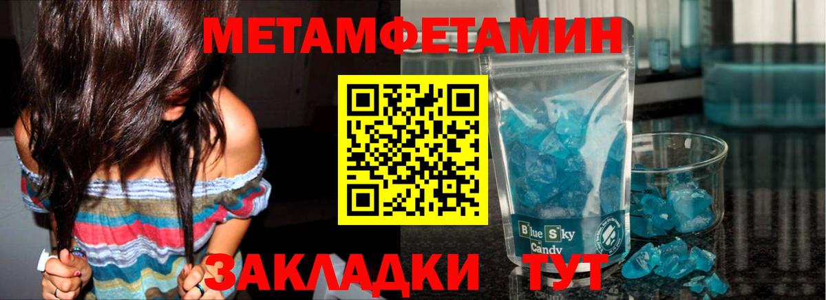 Первитин Methamphetamine  Бор 